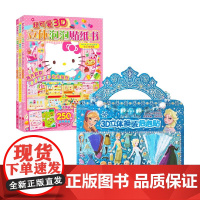 冰雪奇缘 3D立体换装泡泡贴+超可爱3D立体泡泡贴纸书 HelloKitty去购物 三丽鸥股份有限公司 等著 手工游戏