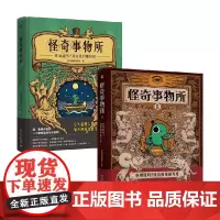 怪奇事物所1+2 套装2册 怪奇事物所 著 科普读物