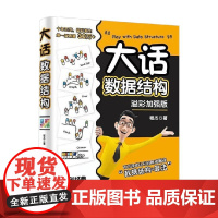 大话数据结构 程杰 著 计算机与互联网