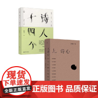 九诗心+诗人十四个 黄晓丹 著 诗歌词曲