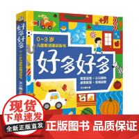 好多好多 全7册 文小通 著 幼儿启蒙