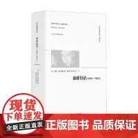 战俘日记 1940—1945 路易·阿尔都塞 著 西方哲学