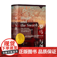 罗马与剑 战士和武器如何塑造罗马历史 西蒙·詹姆斯 著 历史