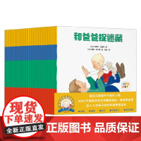 0-3岁好性格养成绘本 全30册 海伦·奥克森伯里 著 儿童绘本