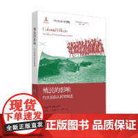 殖民的影响 约旦民族认同的塑造 约瑟夫·A.马萨德 著 历史