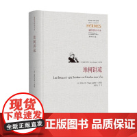 维柯讲疏 施特劳斯 著 哲学