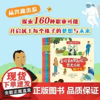 神秘岛 奇趣探索号 有趣的职业 全5册 6-9岁 史蒂夫·马丁等 著 科普