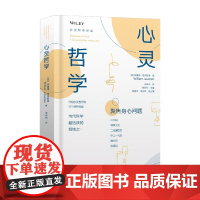 心灵哲学 威廉姆·贾沃斯基 著 心理学