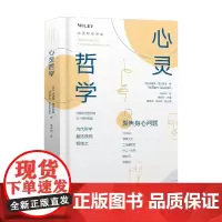心灵哲学 威廉姆·贾沃斯基 著 心理学