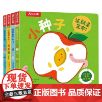 这就是生命 共4册 点读版 0~3岁 一滴水 毛毛虫 小蝌蚪 小种子 异形洞洞书动手能力观察能力 生命教育科普
