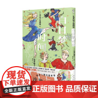九井谅子涂鸦集 白日梦时间 九井谅子 著 动漫