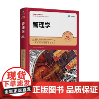 管理学 斯蒂芬·罗宾斯等 著 管理