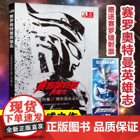 赛罗奥特曼英雄志 日本圆谷制作株式会社 著 动漫