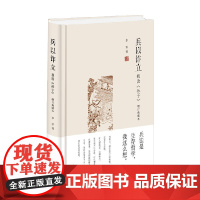 兵以诈立 我读 孙子 李零 著 历史