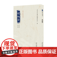 礼经学 曹元弼 编著 哲学