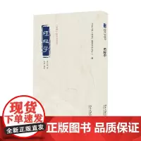 礼经学 曹元弼 编著 哲学