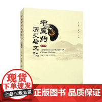 中医药历史与文化 第四辑 陈玉梅等 编著 文化