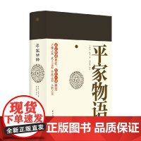 平家物语 佚名 著 小说