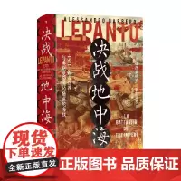决战地中海 亚历桑德罗·巴尔贝罗 著 历史