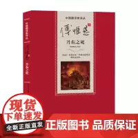 傅惟慈译丹东之死 格奥尔格·毕希纳等 著 散文