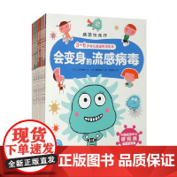病菌快走开 全10册 冈田晴惠 著 儿童绘本