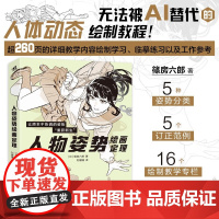 人物姿势绘画定理 篠房六郎 著 绘画