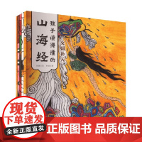 孩子读得懂的山海经 末晓 著 启蒙