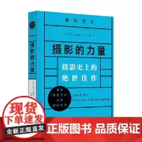 摄影的力量 摄影史上的绝世佳作 杰玛·帕德利 著 摄影