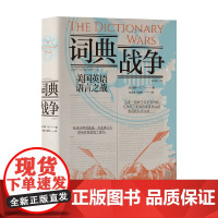 词典战争 彼得·马丁 著 社会科学