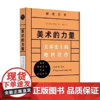 美术的力量 克洛·阿什比 著 绘画