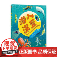 潜入深蓝 从独木舟到海洋深渊的探索历程 吉尔·阿布斯诺特 著 科普百科