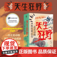 天生狂野 北美动物抵抗殖民化 博物岛系列 安德里亚·L.斯莫利 著 历史