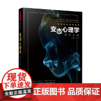 万千心理 变态心理学 整合之道 戴维·H.巴洛等 著 心理学