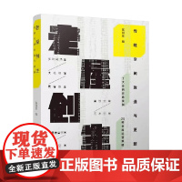 老屋创生 传统空间改造与更新 陈国慈 著 建筑