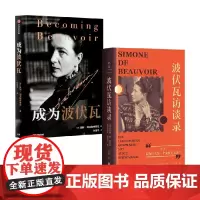 成为波伏娃+波伏瓦访谈录 凯特·柯克帕特里克等 著 传记