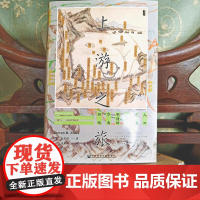 [刷边版]上游之旅 人口流动与明清的华南经略 书口喷绘 麦哲维 著 社会科学