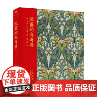 沃塞的鸟与兽 卡伦·利文斯通 著 艺术理论