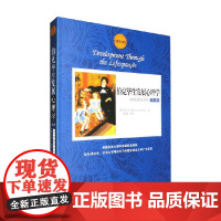 伯克毕生发展心理学 劳拉·E.伯克 著 心理学