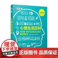 心理生活百科 英国DK出版社 著 心理学