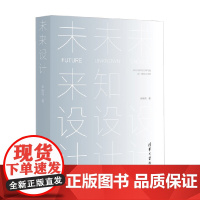 未来设计 李晓明 著 艺术设计