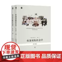 欢迎光临社会学 第11版 戴维·纽曼 著 社会科学