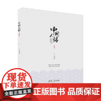 中国人情 新编版 万钧 著 散文