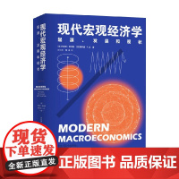 现代宏观经济学 起源 发展和现状 布莱恩斯诺登等 著 经济理论