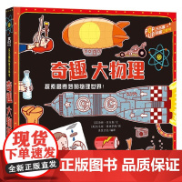 奇趣大物理V3.1 3-6岁 乔纳森·利滕 著 玩具书