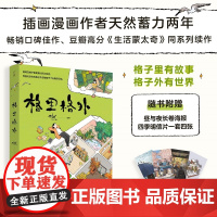 格里格外 天然著 2024年全新画集 生活蒙太奇同系列漫画绘本书籍 轻松解压艺术插画集图册手绘美术书收藏治愈