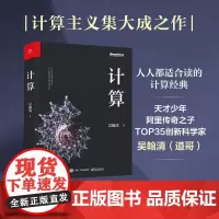 计算 吴翰清 著 计算机与互联网