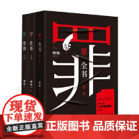 罪全书4+5+前传 蜘蛛 著 小说
