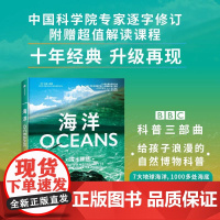 海洋 深水探秘 BBC科普三部曲 保尔罗斯著 入选2020年中小学生阅读指导目录 随书附赠解读课程