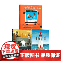 凯迪克大奖绘本 你好灯塔 小白找朋友 市场街最后一站 美国凯迪克大奖系列儿童获奖绘本 经典国外获奖情绪管理