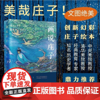 画说庄子 于莲 著 绘画